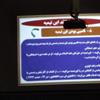 همايش آموزش زائران فرهيخته خوزستان